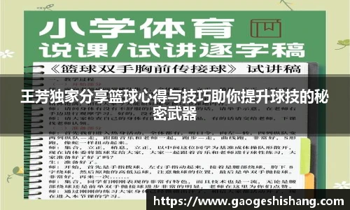 王芳独家分享篮球心得与技巧助你提升球技的秘密武器